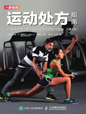 cover image of 运动处方指南